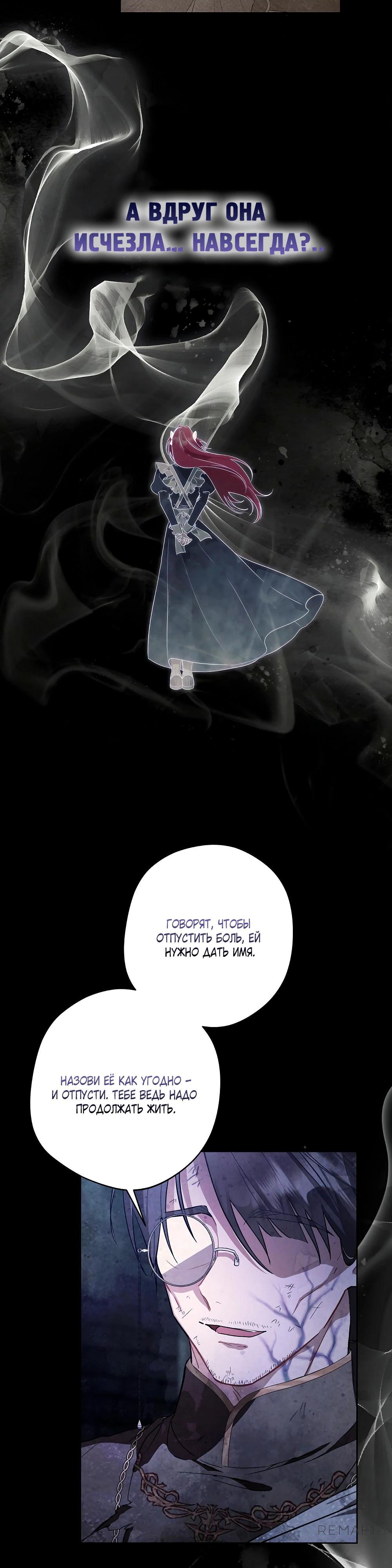 Манга Попаданка без преимуществ - Глава 8 Страница 16