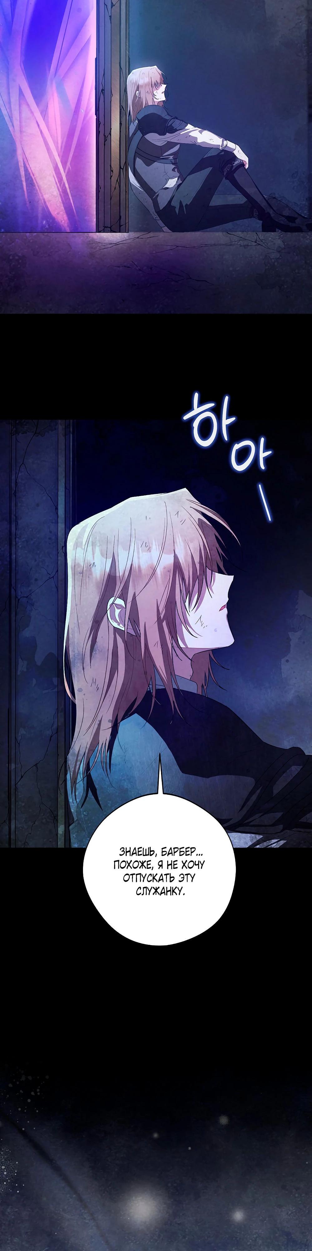 Манга Попаданка без преимуществ - Глава 8 Страница 20