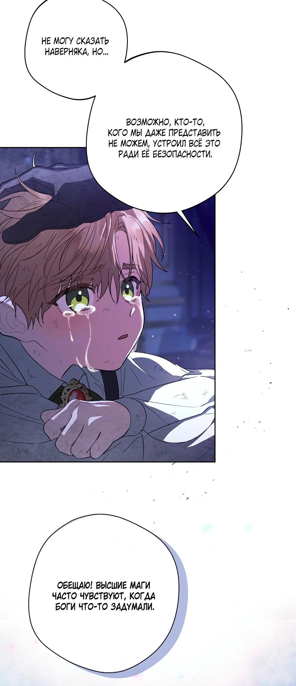 Манга Попаданка без преимуществ - Глава 8 Страница 9
