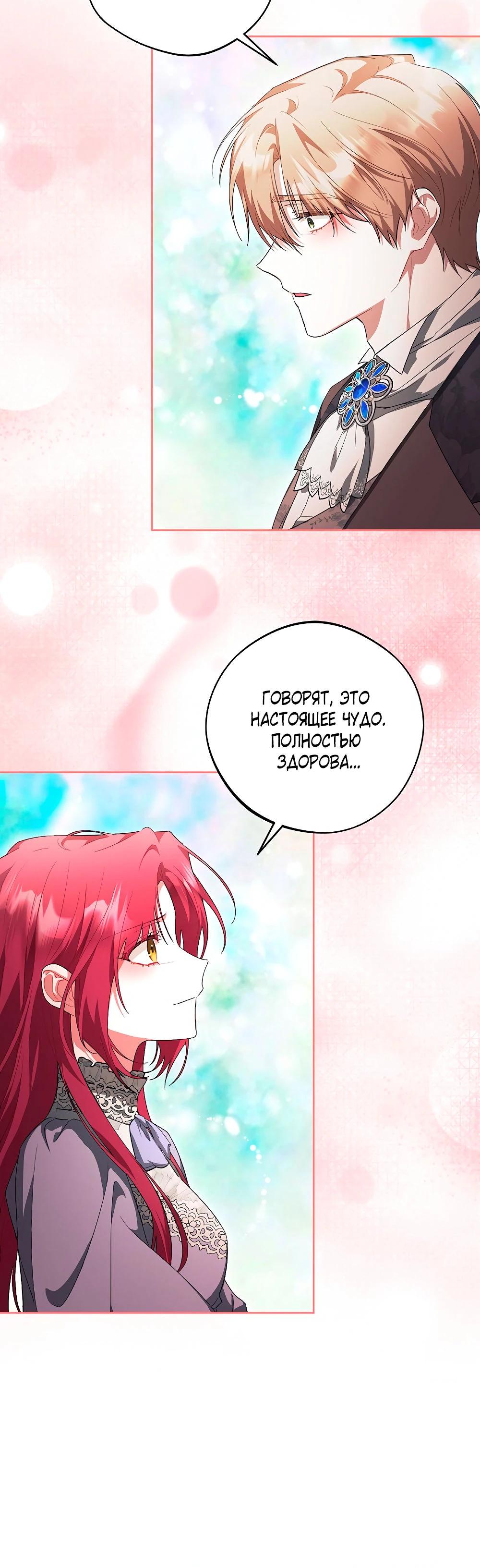 Манга Попаданка без преимуществ - Глава 8 Страница 46