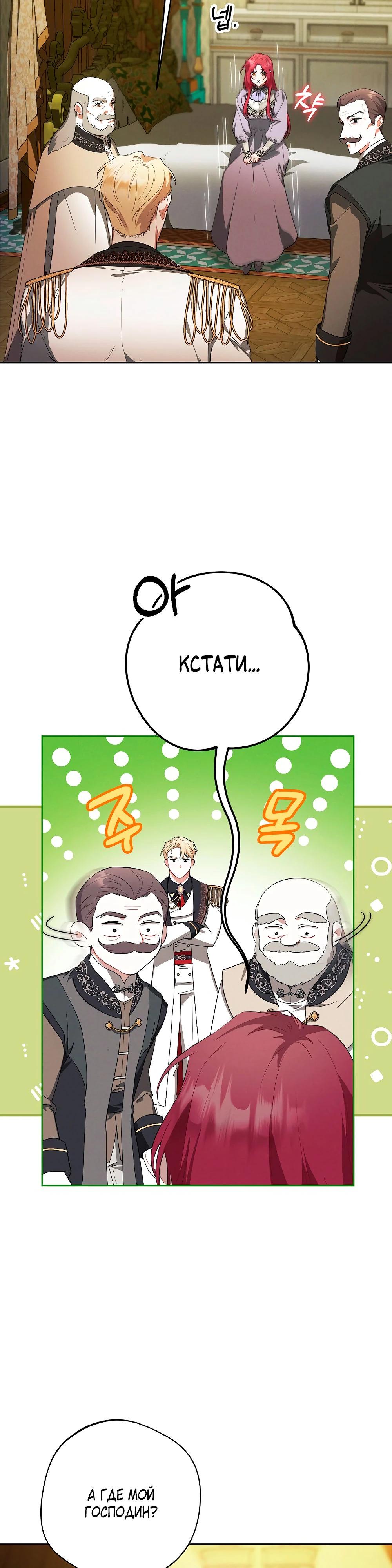 Манга Попаданка без преимуществ - Глава 8 Страница 32