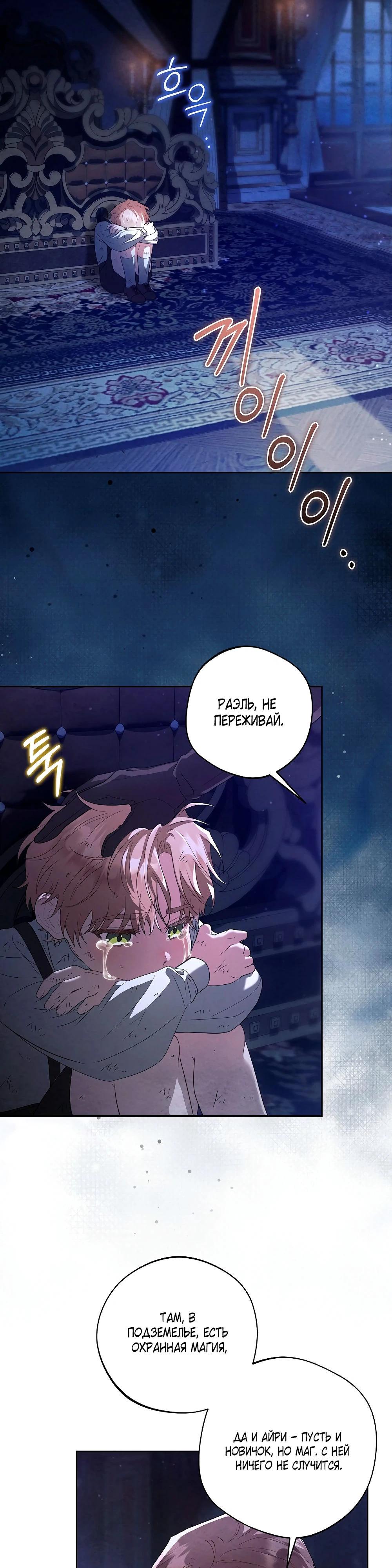 Манга Попаданка без преимуществ - Глава 8 Страница 7