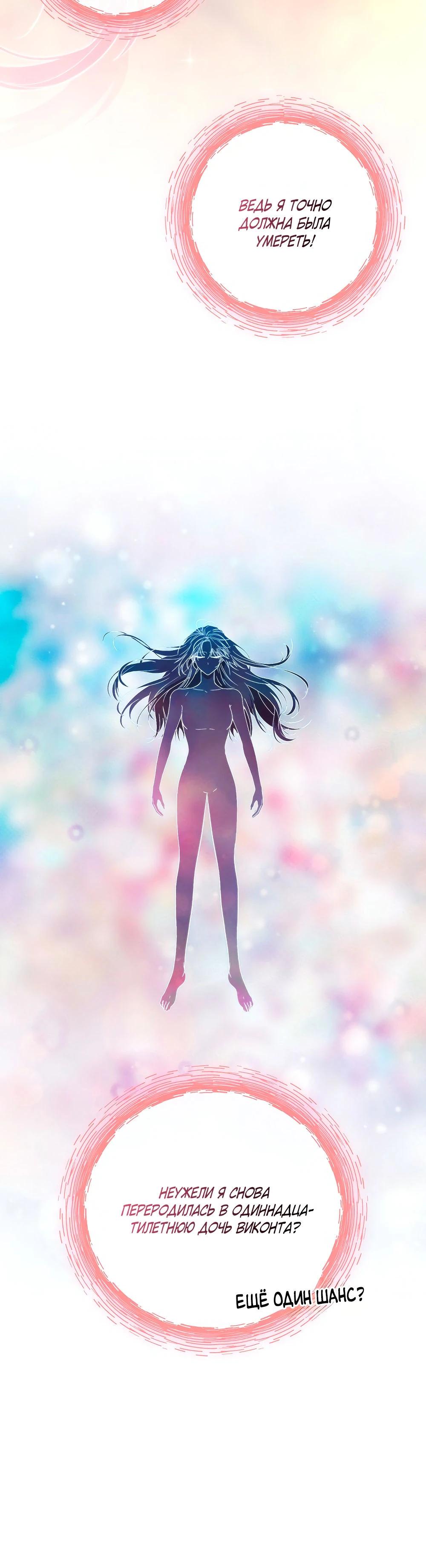 Манга Попаданка без преимуществ - Глава 8 Страница 23