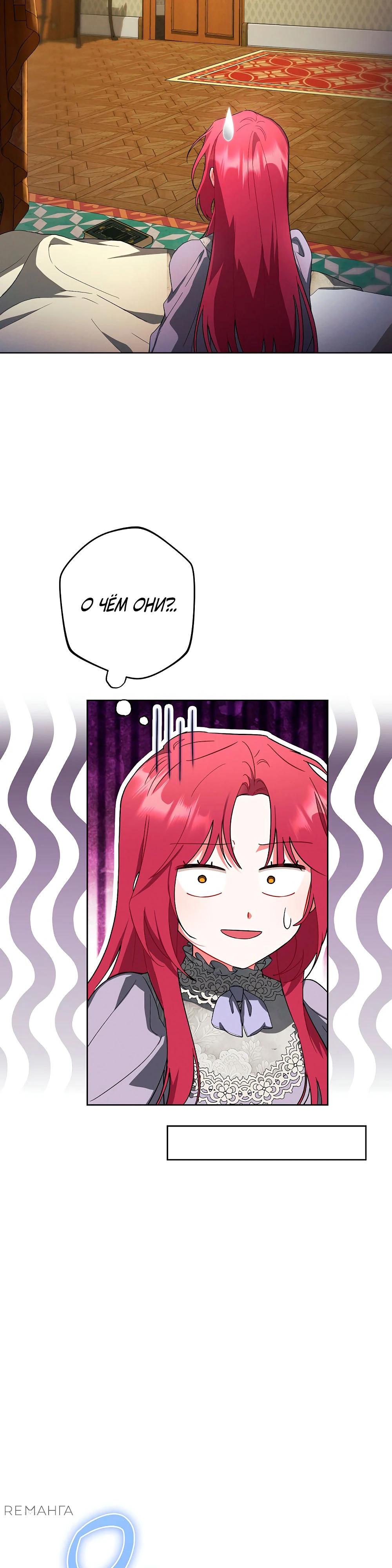 Манга Попаданка без преимуществ - Глава 8 Страница 27