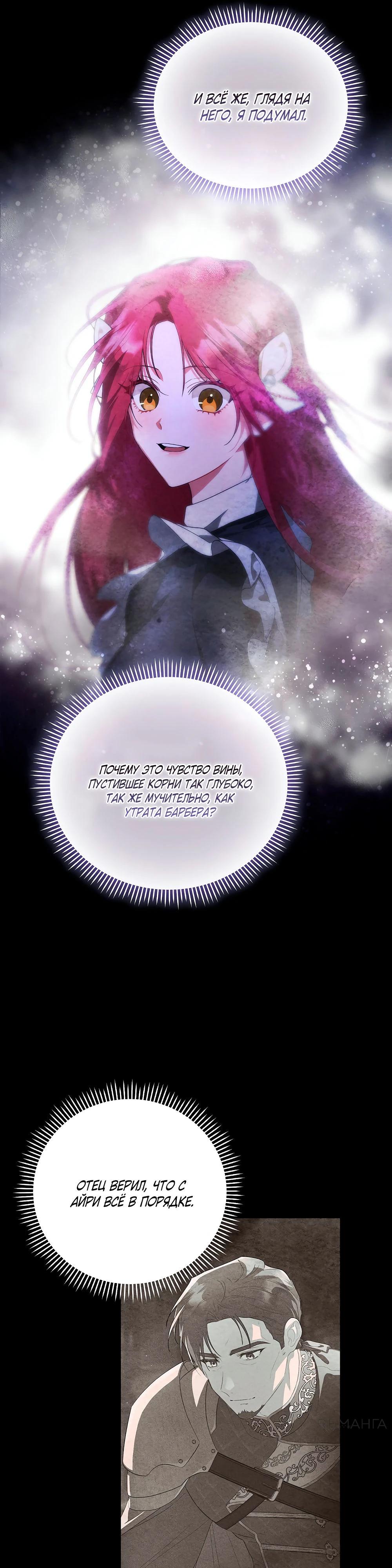 Манга Попаданка без преимуществ - Глава 8 Страница 15
