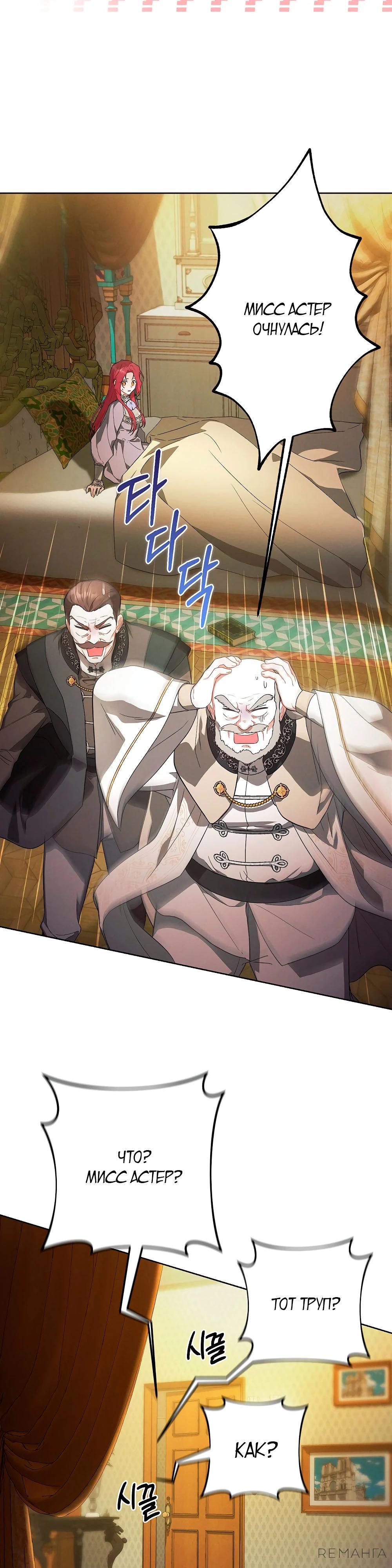 Манга Попаданка без преимуществ - Глава 8 Страница 26