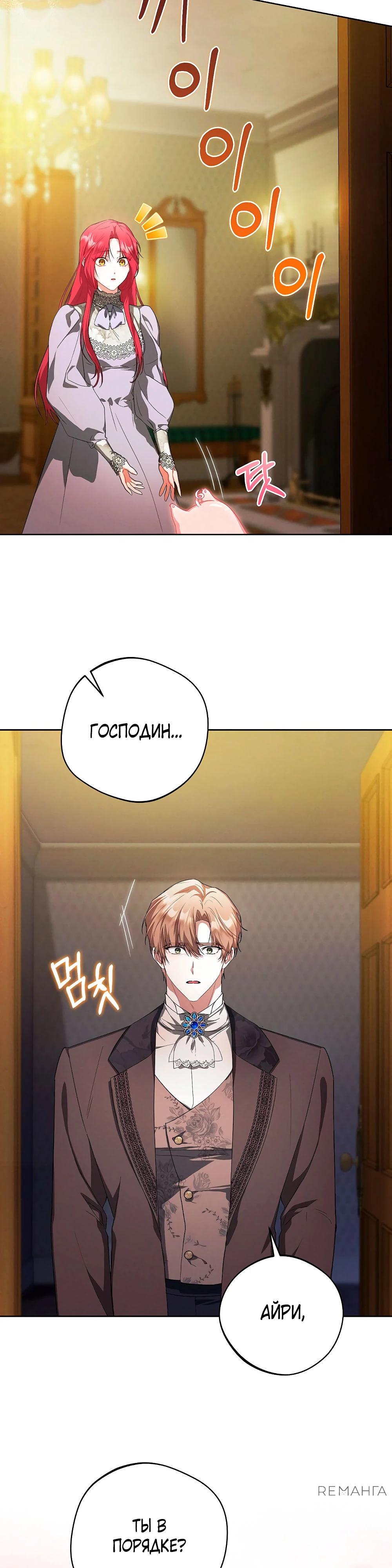Манга Попаданка без преимуществ - Глава 8 Страница 45