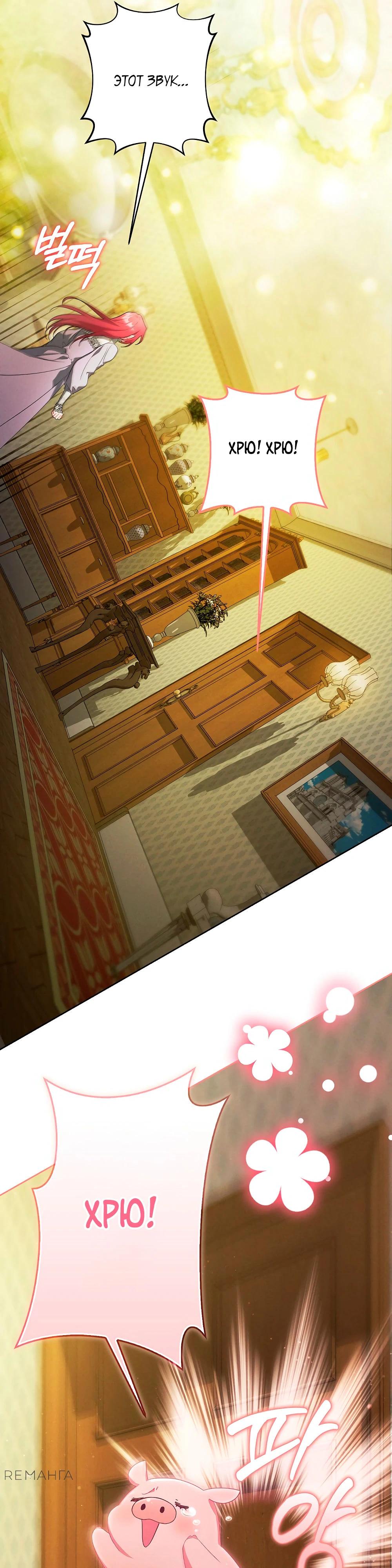 Манга Попаданка без преимуществ - Глава 8 Страница 43