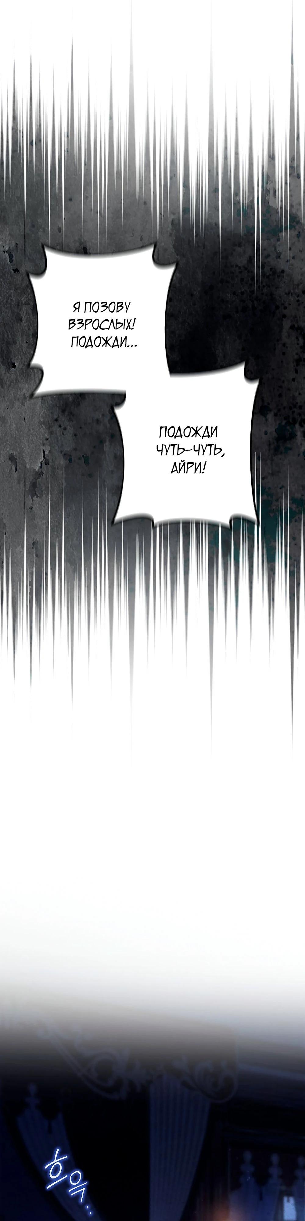 Манга Попаданка без преимуществ - Глава 8 Страница 6