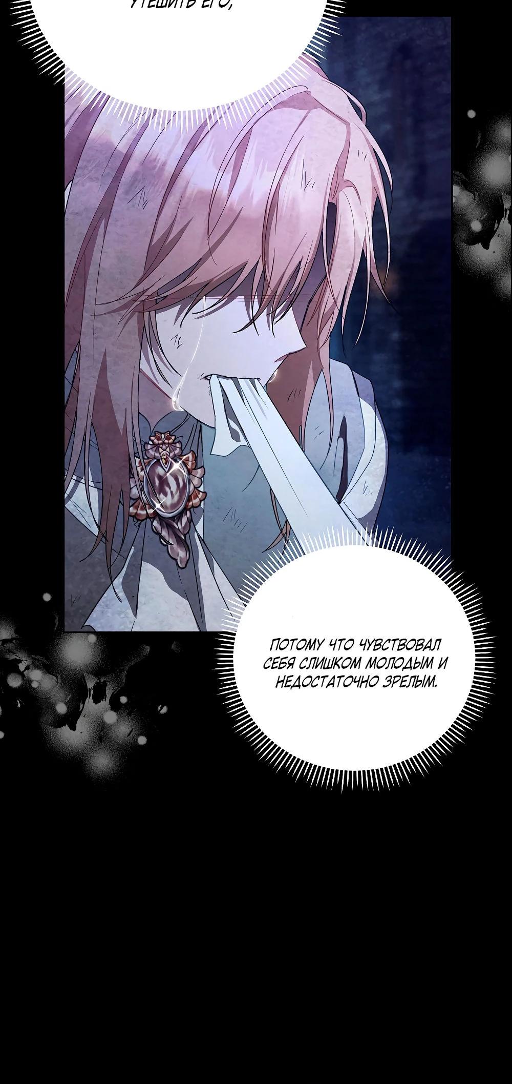 Манга Попаданка без преимуществ - Глава 8 Страница 14