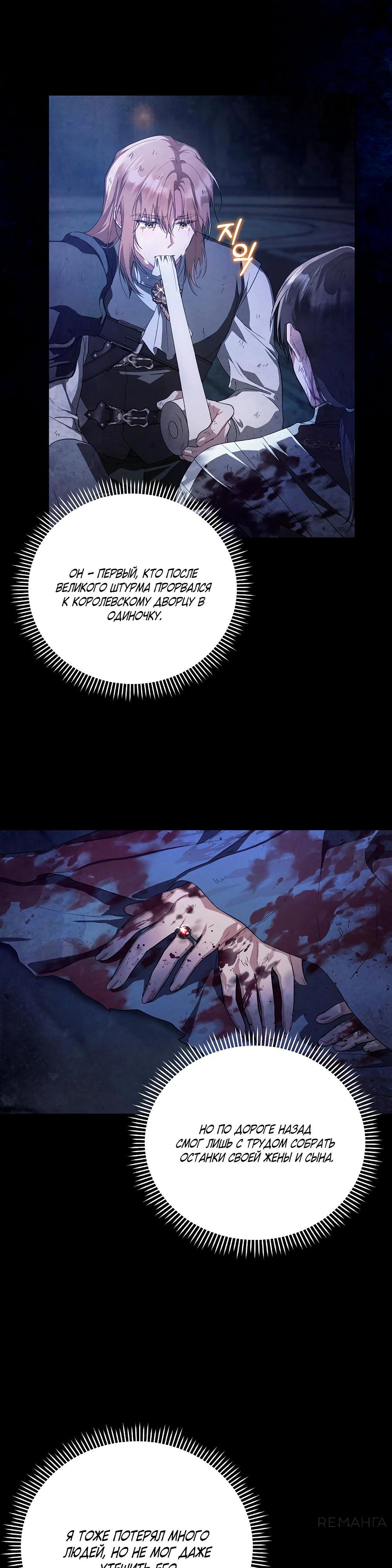 Манга Попаданка без преимуществ - Глава 8 Страница 13