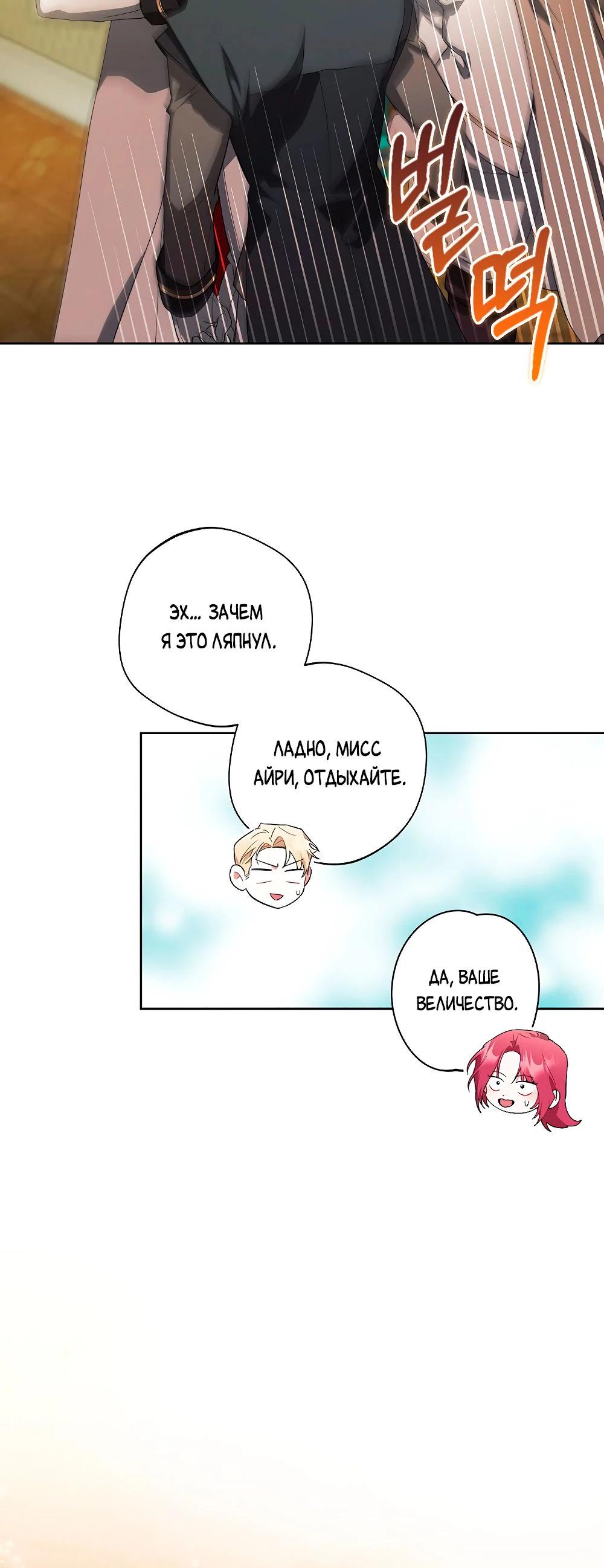 Манга Попаданка без преимуществ - Глава 8 Страница 38