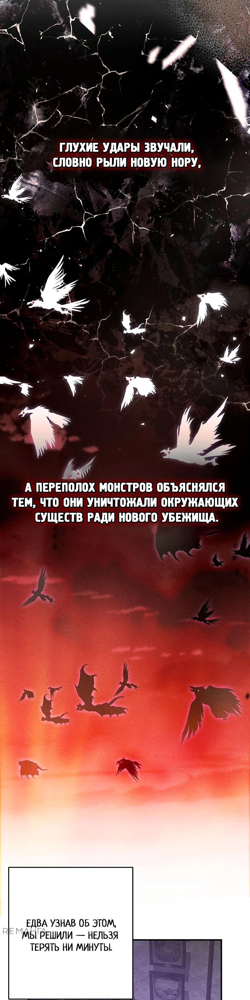 Манга Попаданка без преимуществ - Глава 8 Страница 40