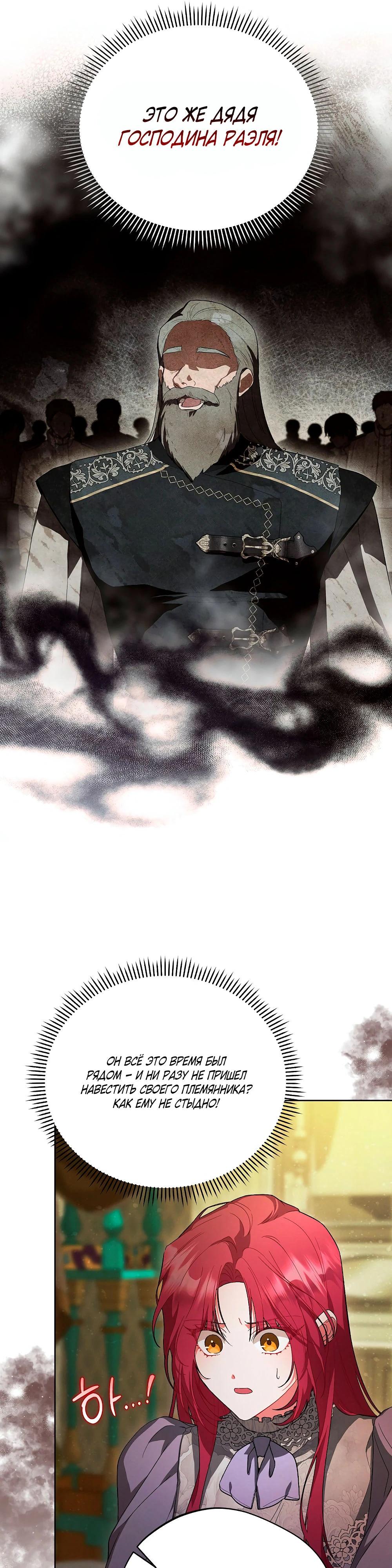 Манга Попаданка без преимуществ - Глава 8 Страница 34