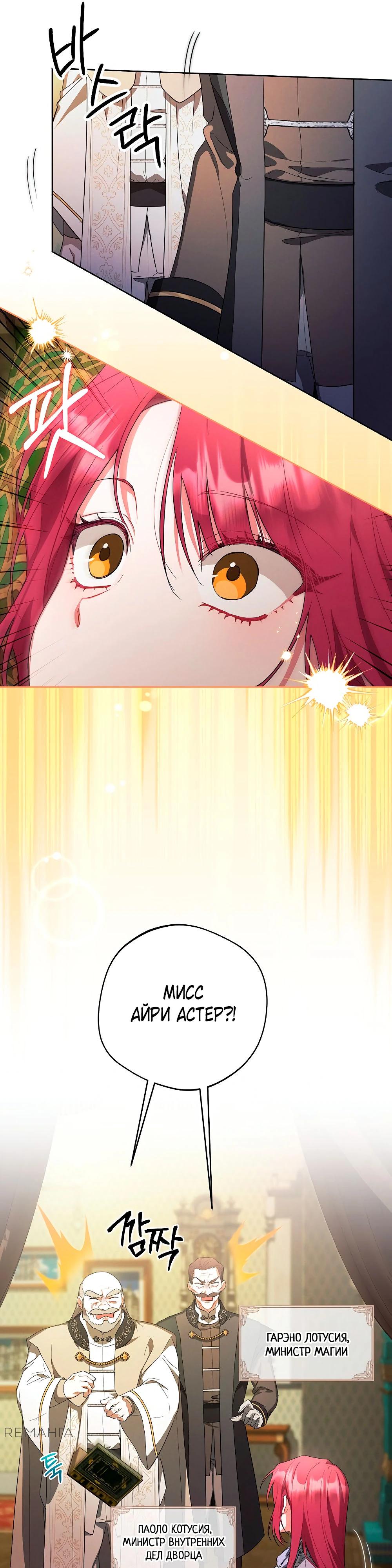 Манга Попаданка без преимуществ - Глава 8 Страница 24