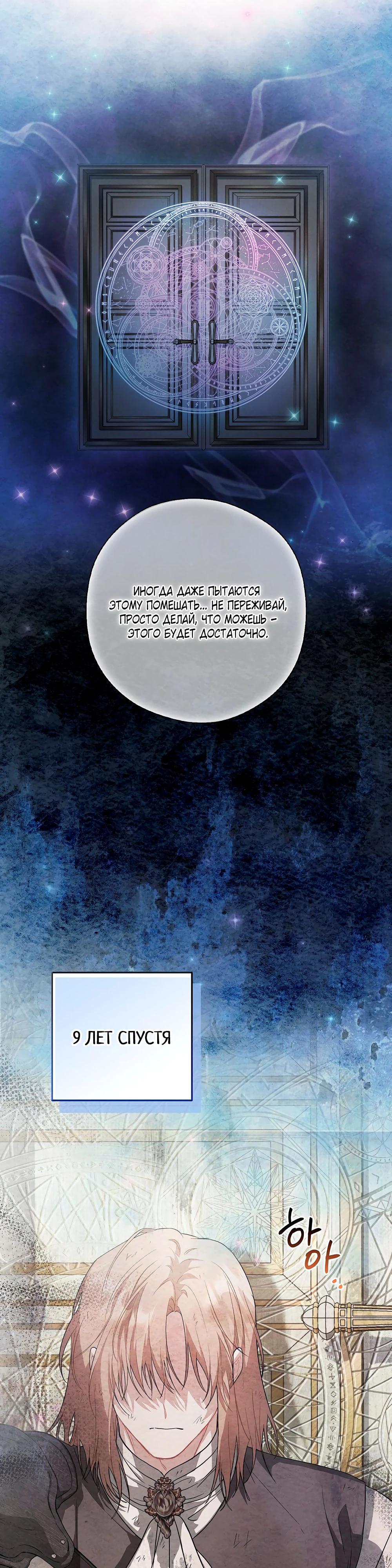 Манга Попаданка без преимуществ - Глава 8 Страница 10