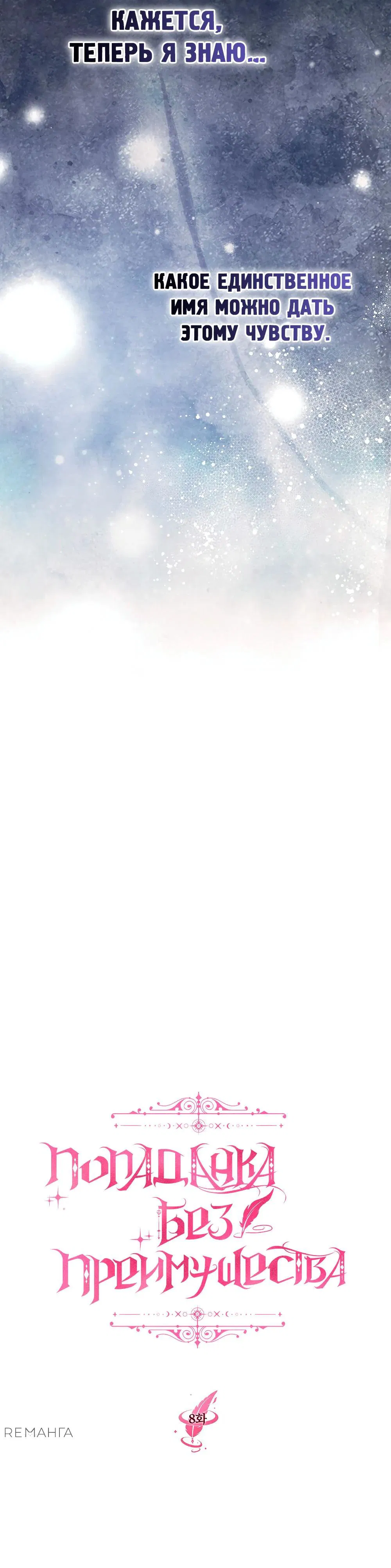 Манга Попаданка без преимуществ - Глава 8 Страница 21