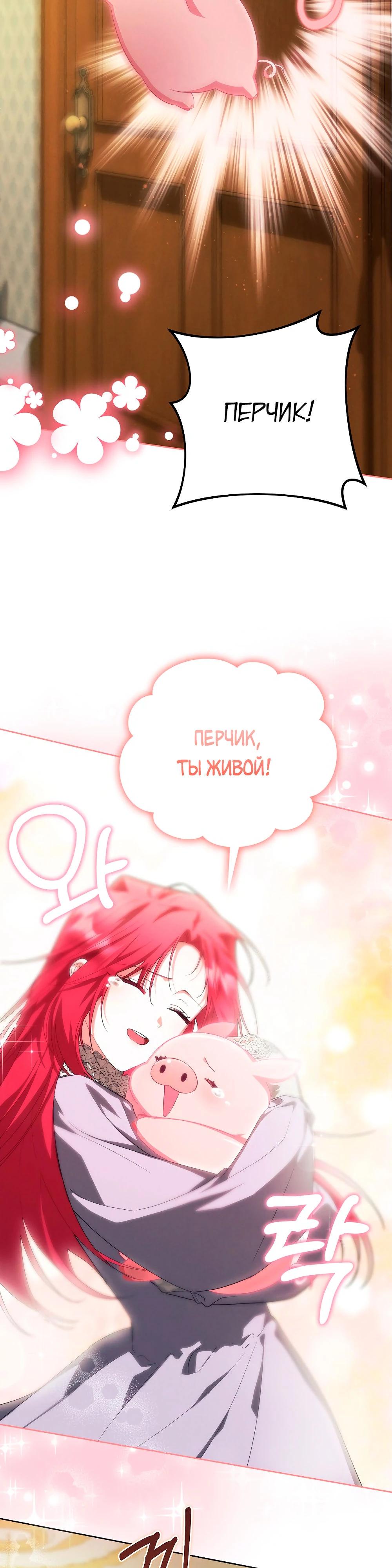 Манга Попаданка без преимуществ - Глава 8 Страница 44