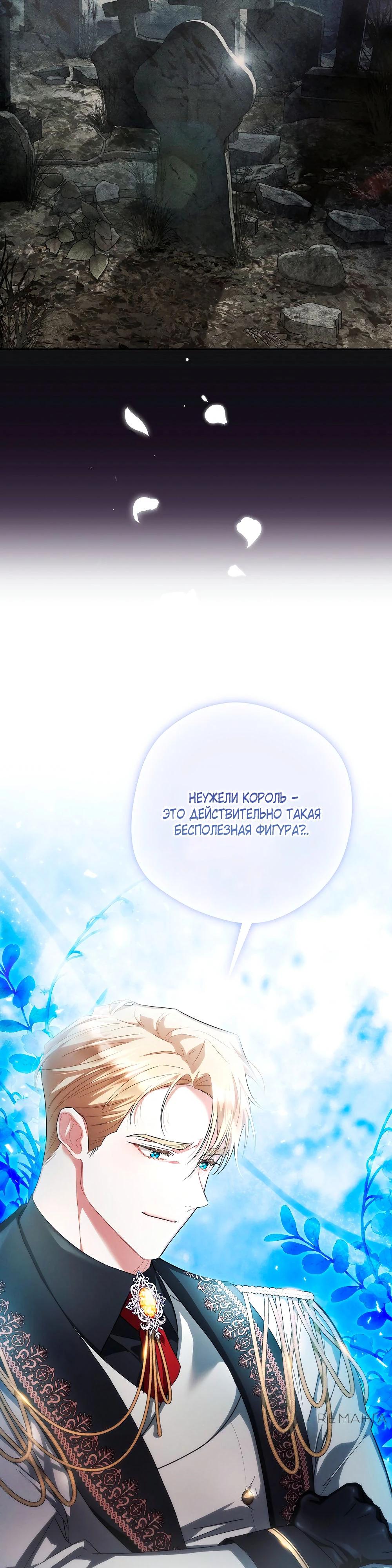 Манга Попаданка без преимуществ - Глава 8 Страница 36