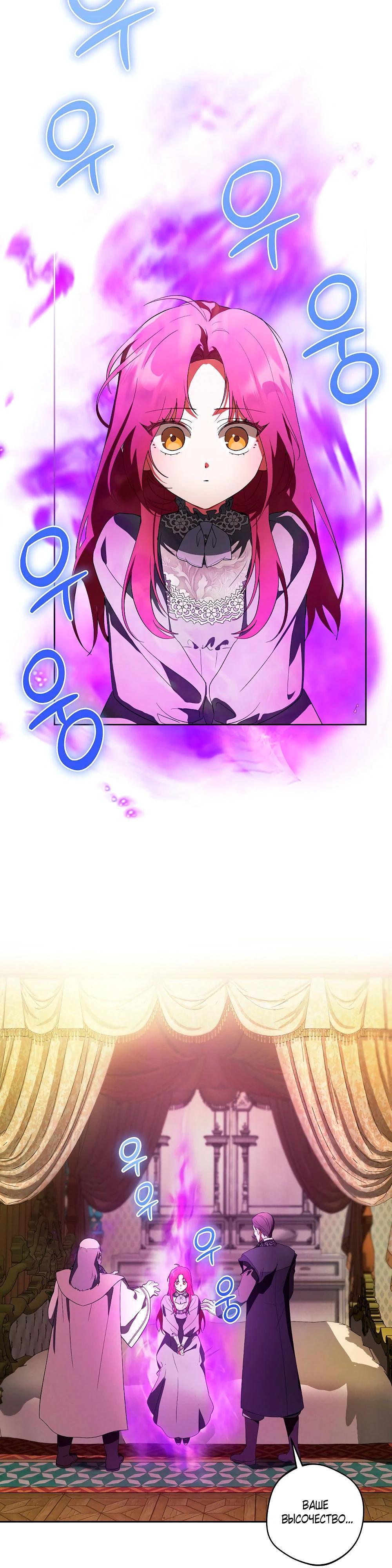 Манга Попаданка без преимуществ - Глава 8 Страница 28