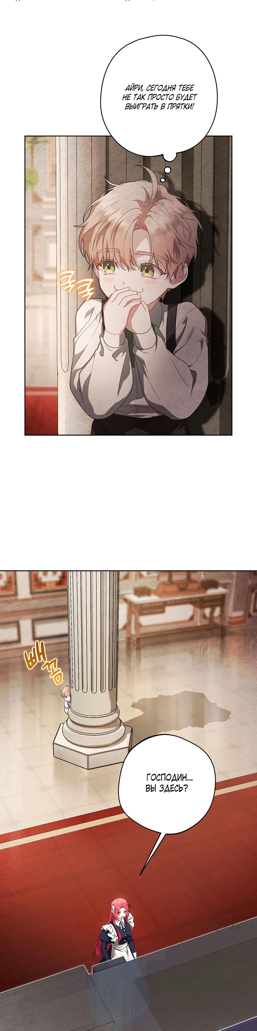 Манга Попаданка без преимуществ - Глава 8 Страница 2