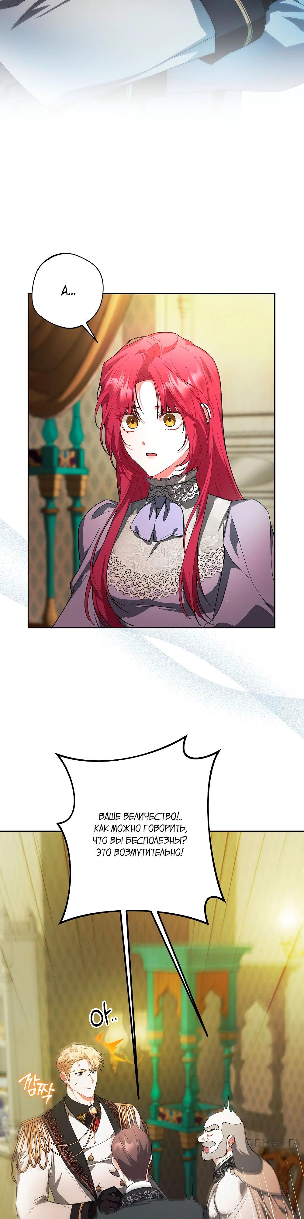 Манга Попаданка без преимуществ - Глава 8 Страница 37