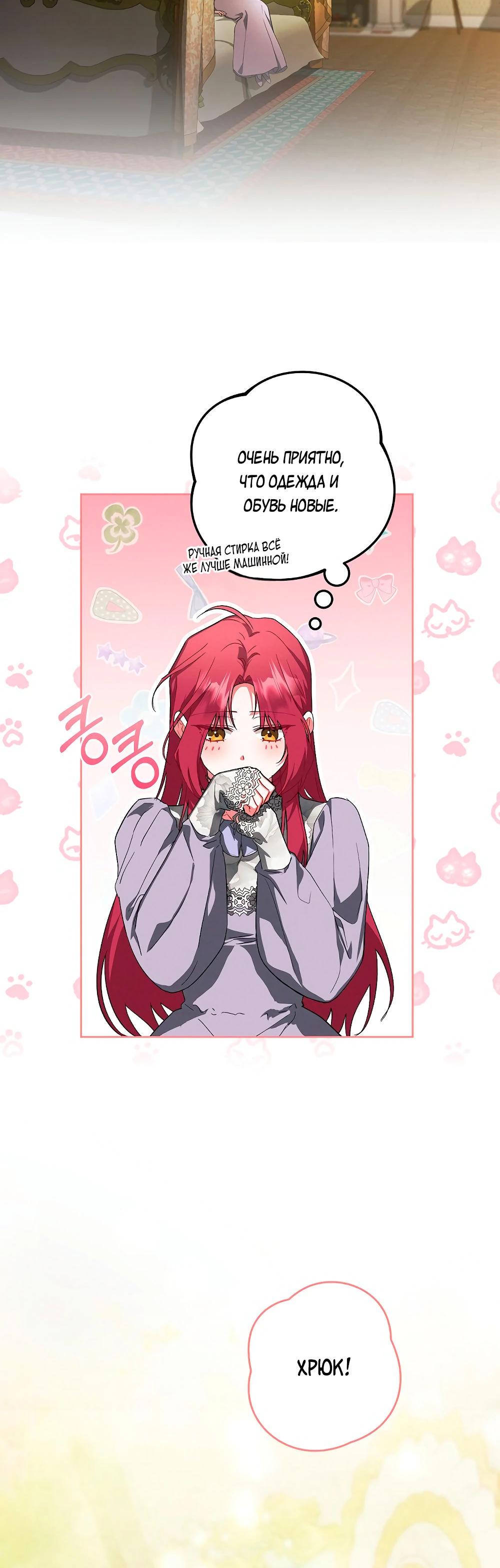 Манга Попаданка без преимуществ - Глава 8 Страница 42