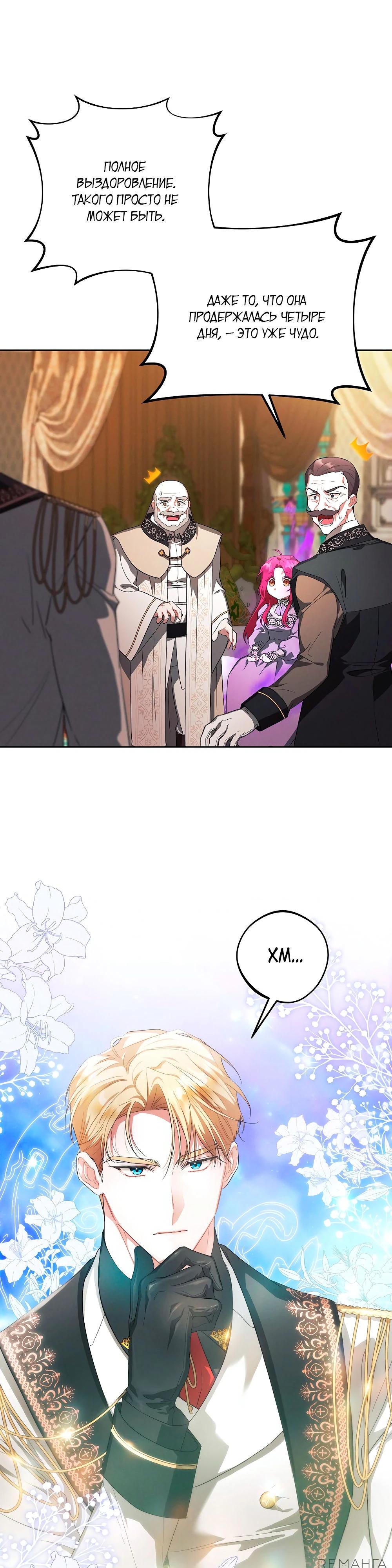 Манга Попаданка без преимуществ - Глава 8 Страница 29
