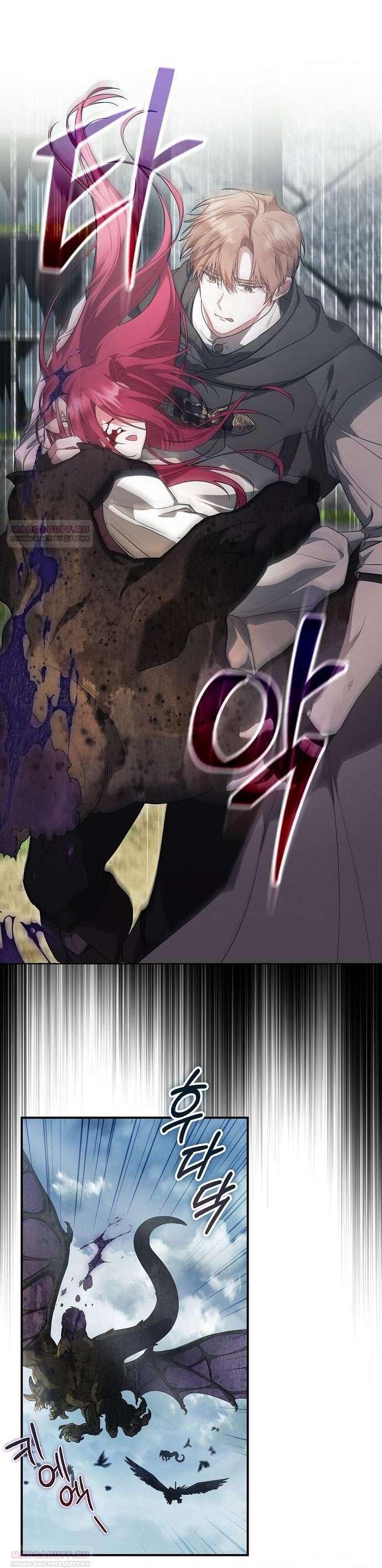 Манга Попаданка без преимуществ - Глава 7 Страница 59