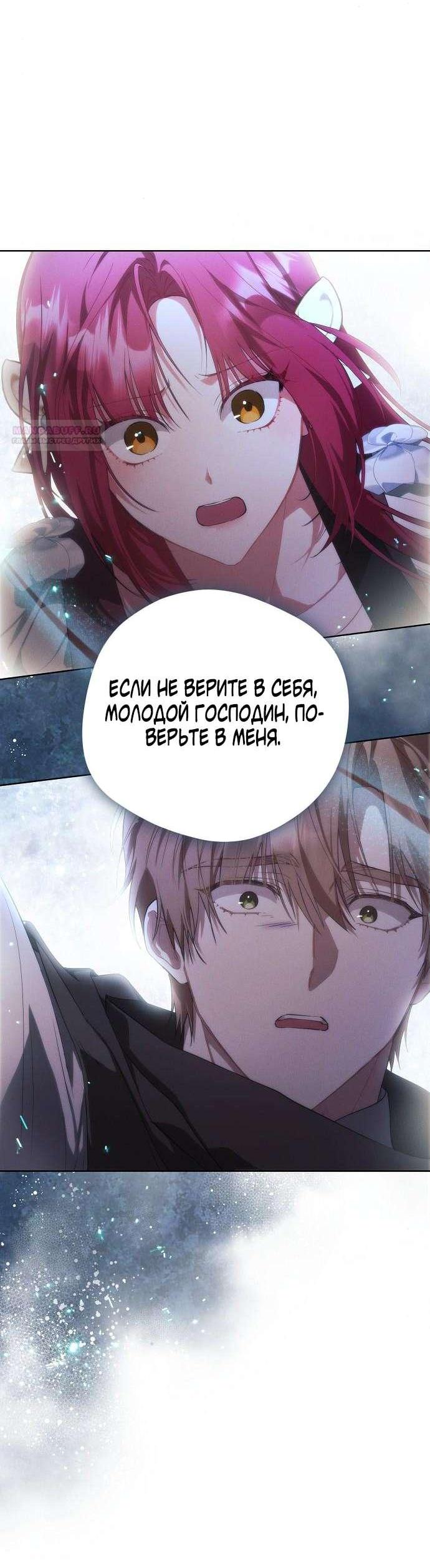 Манга Попаданка без преимуществ - Глава 7 Страница 46