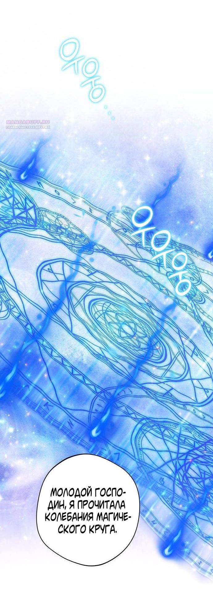 Манга Попаданка без преимуществ - Глава 7 Страница 4
