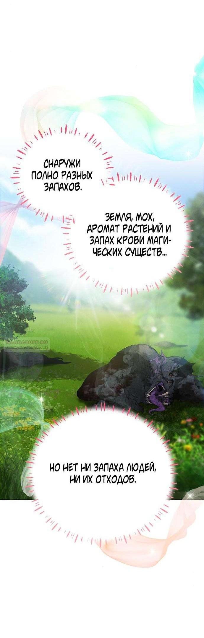 Манга Попаданка без преимуществ - Глава 7 Страница 10