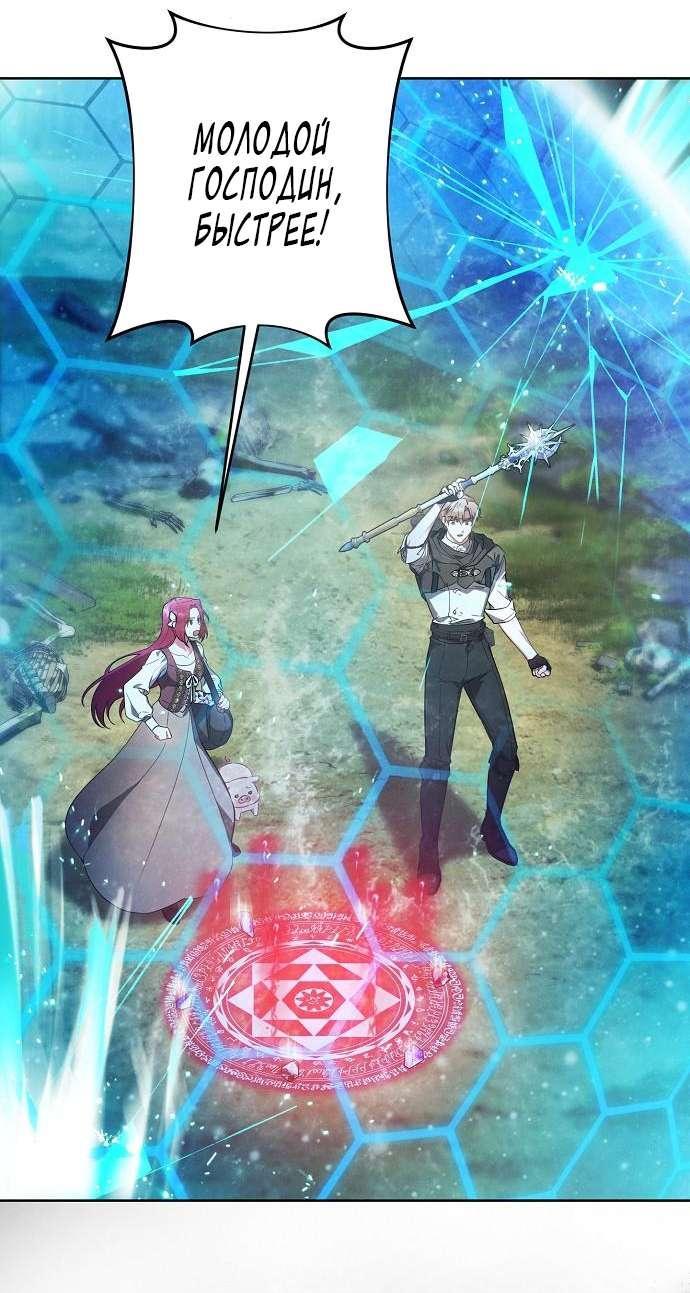 Манга Попаданка без преимуществ - Глава 7 Страница 48