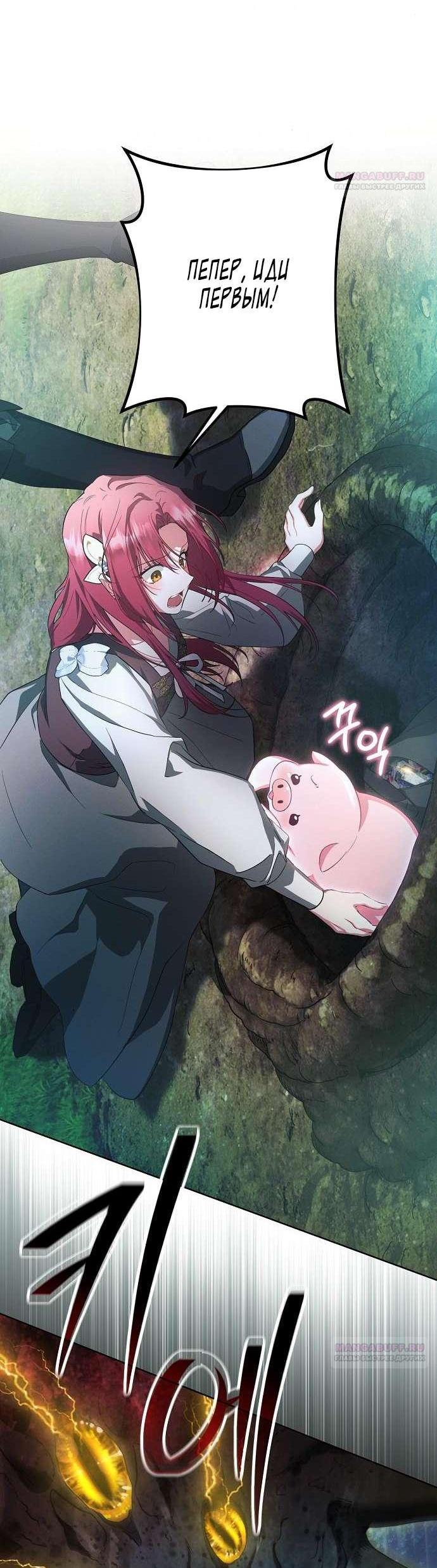 Манга Попаданка без преимуществ - Глава 7 Страница 51