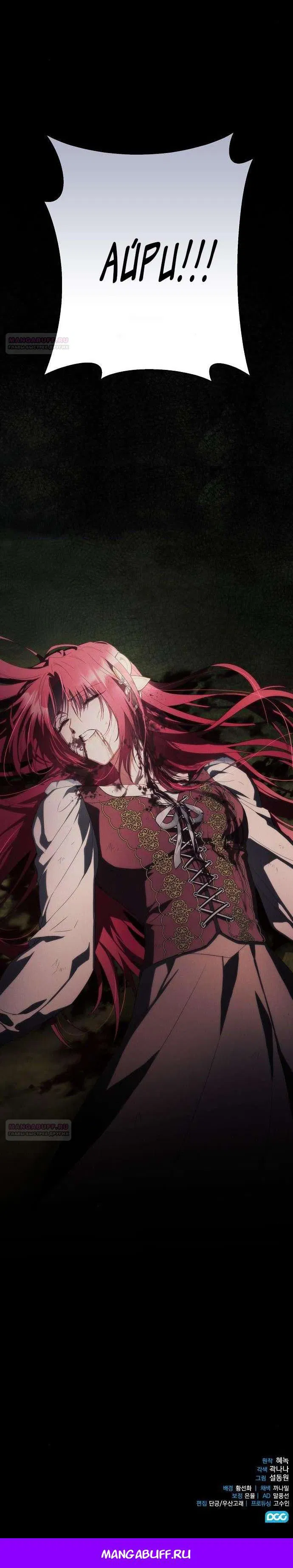 Манга Попаданка без преимуществ - Глава 7 Страница 64