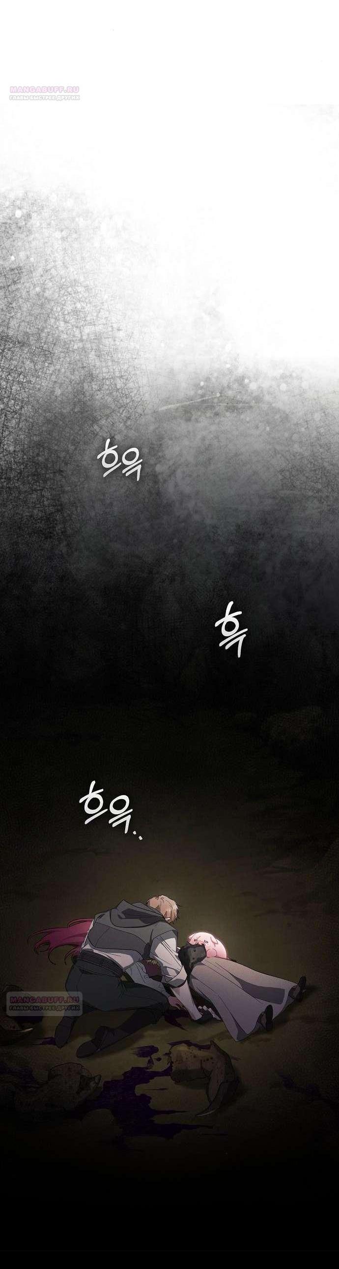 Манга Попаданка без преимуществ - Глава 7 Страница 61