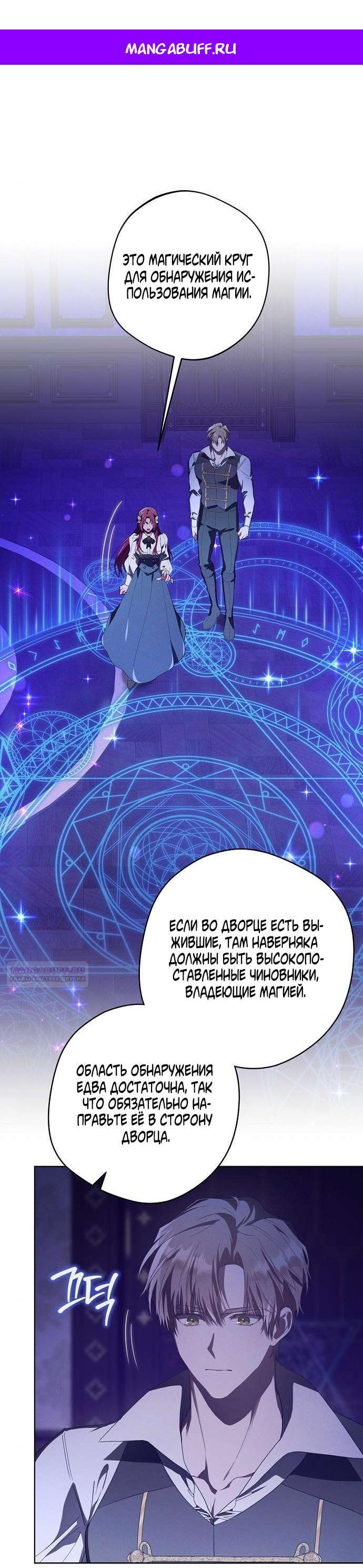 Манга Попаданка без преимуществ - Глава 7 Страница 1