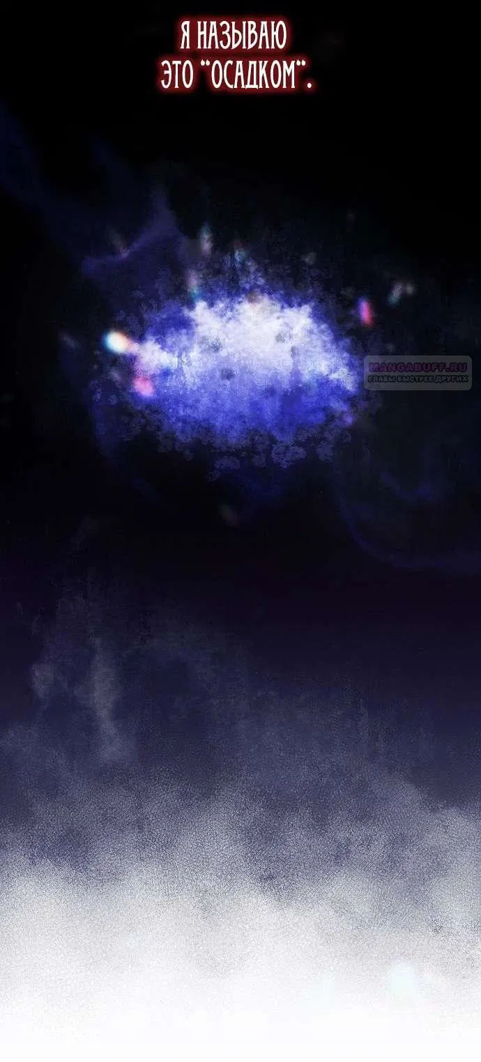 Манга Попаданка без преимуществ - Глава 7 Страница 14