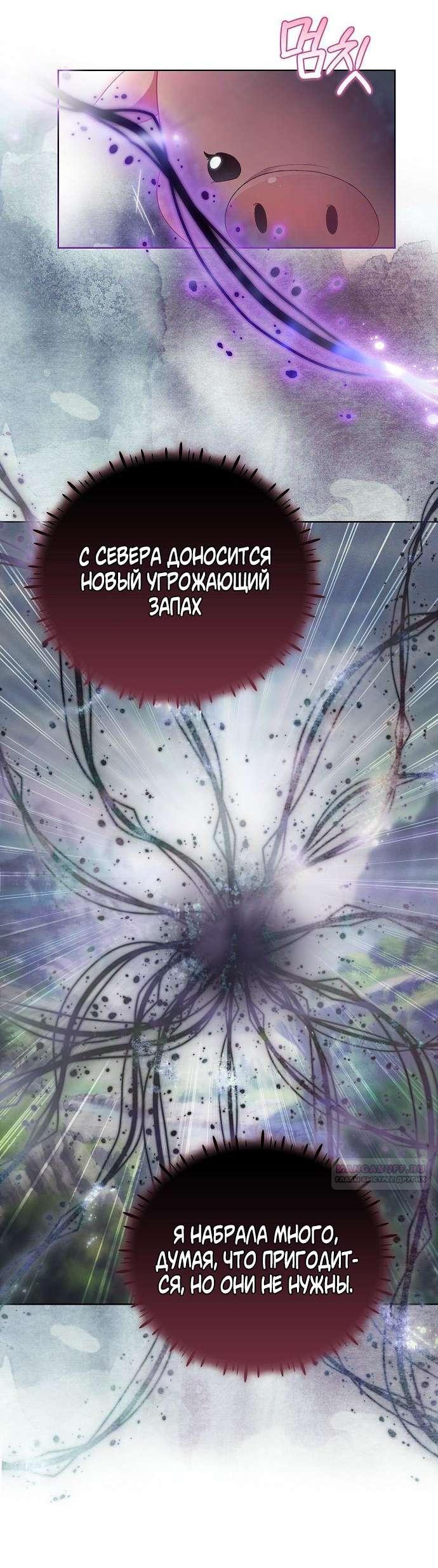 Манга Попаданка без преимуществ - Глава 7 Страница 22