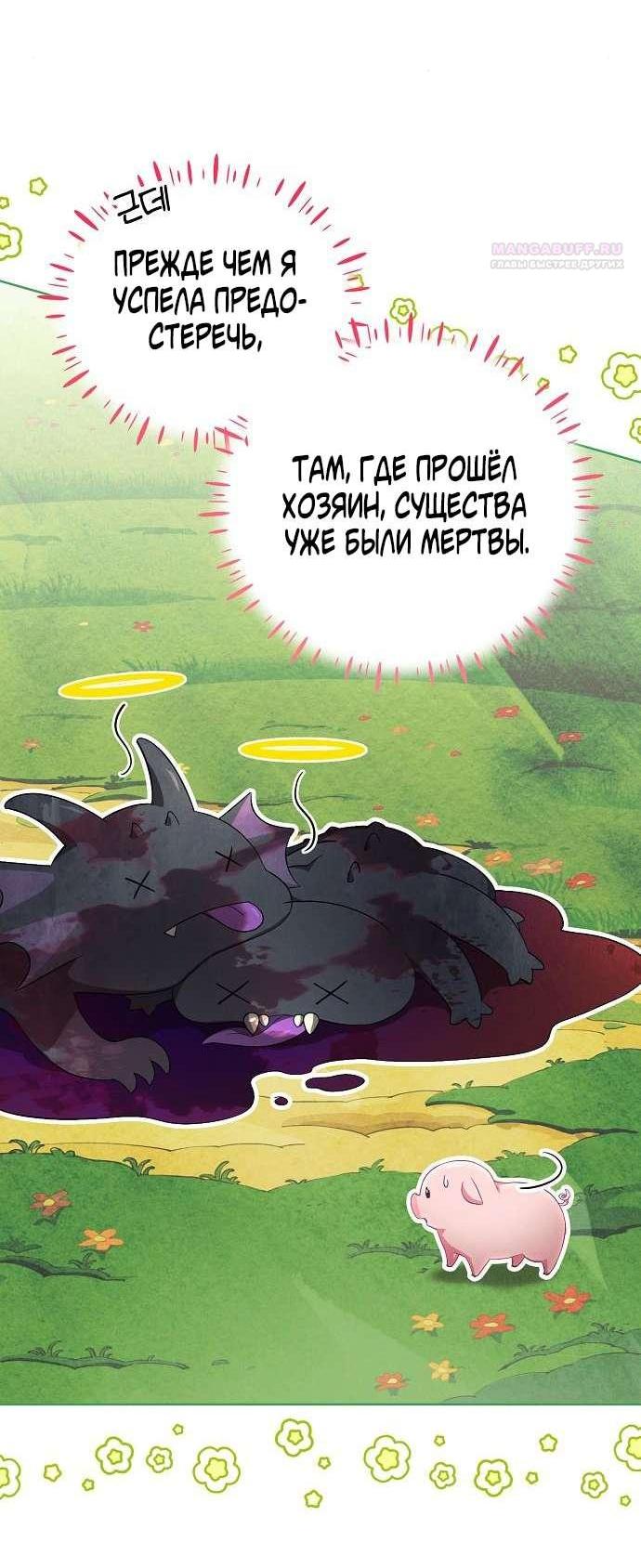 Манга Попаданка без преимуществ - Глава 7 Страница 17
