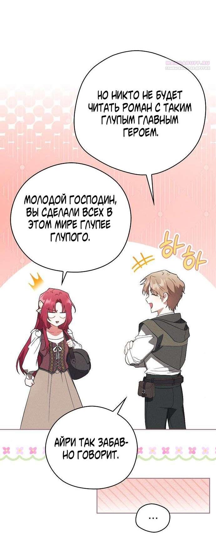Манга Попаданка без преимуществ - Глава 7 Страница 28