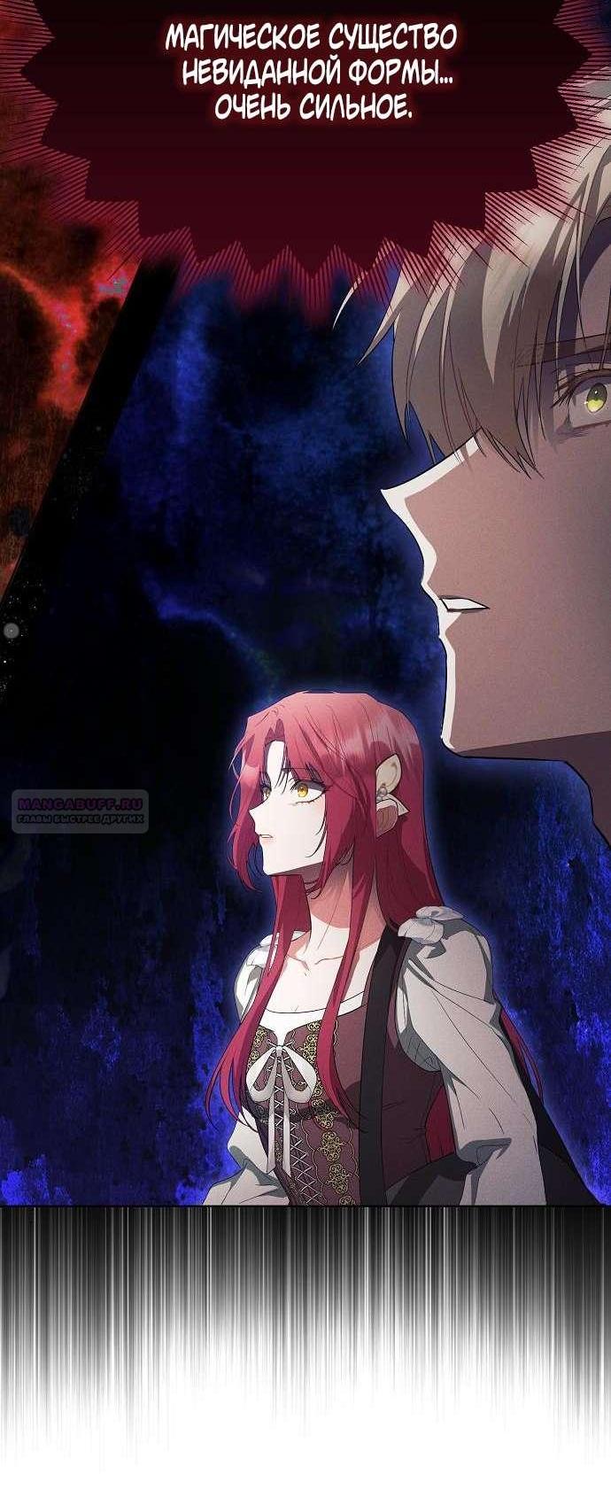 Манга Попаданка без преимуществ - Глава 7 Страница 42