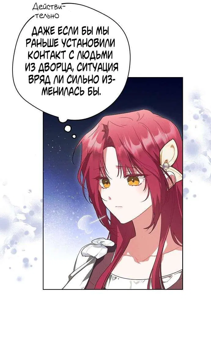 Манга Попаданка без преимуществ - Глава 7 Страница 32