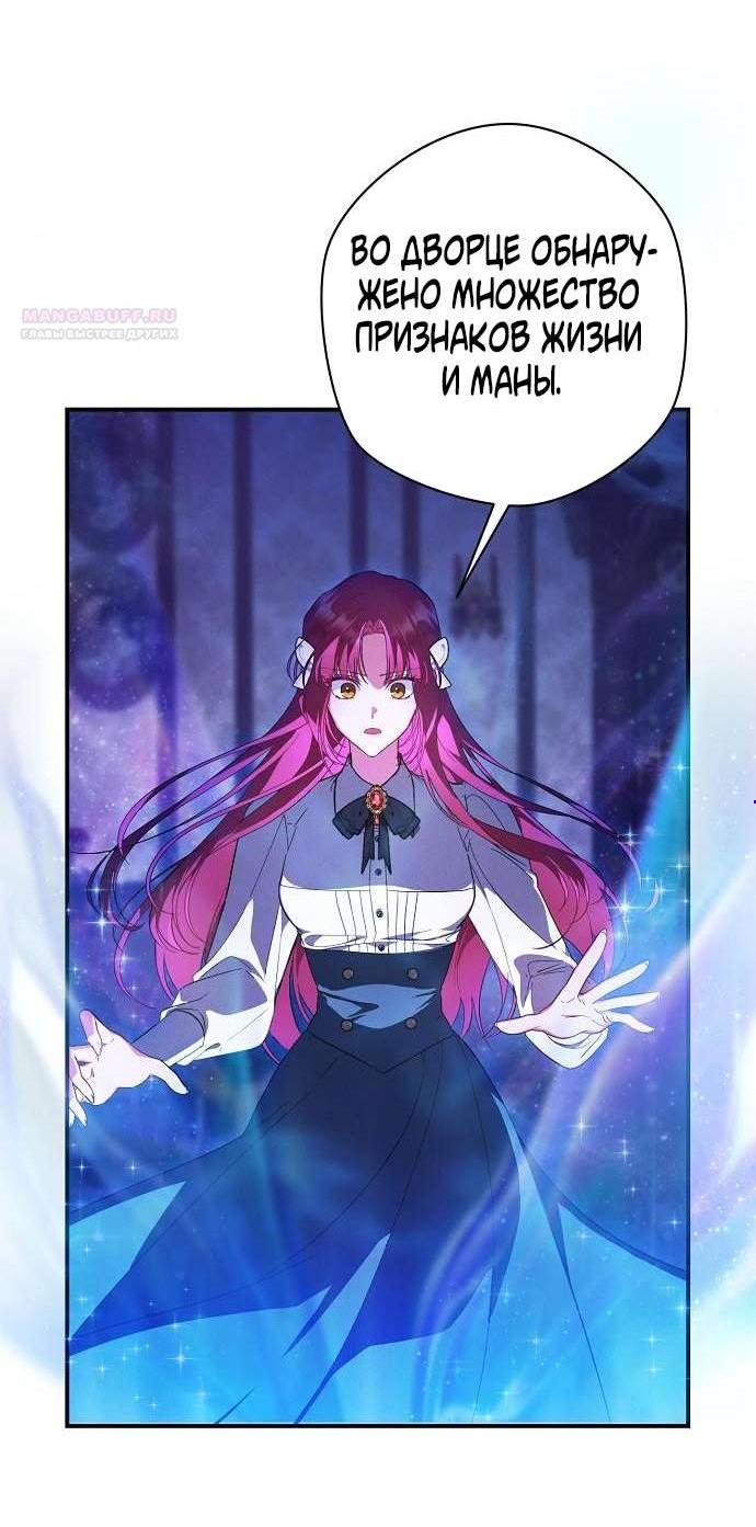Манга Попаданка без преимуществ - Глава 7 Страница 5