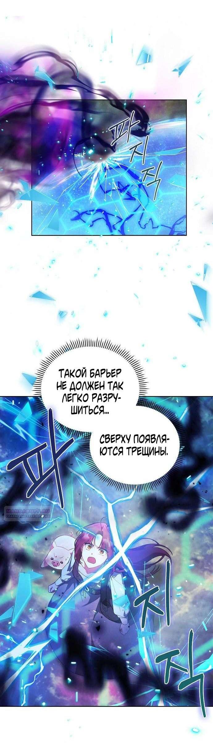Манга Попаданка без преимуществ - Глава 7 Страница 36