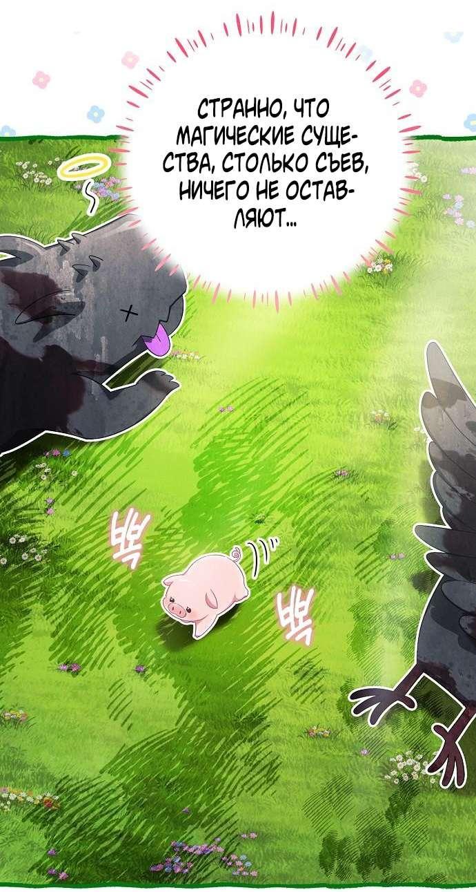Манга Попаданка без преимуществ - Глава 7 Страница 11