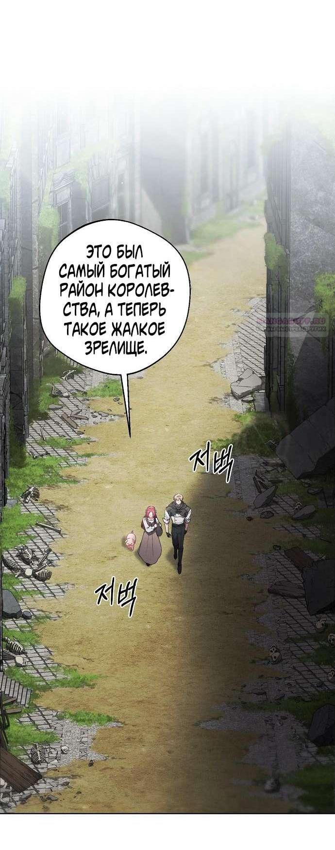 Манга Попаданка без преимуществ - Глава 7 Страница 30