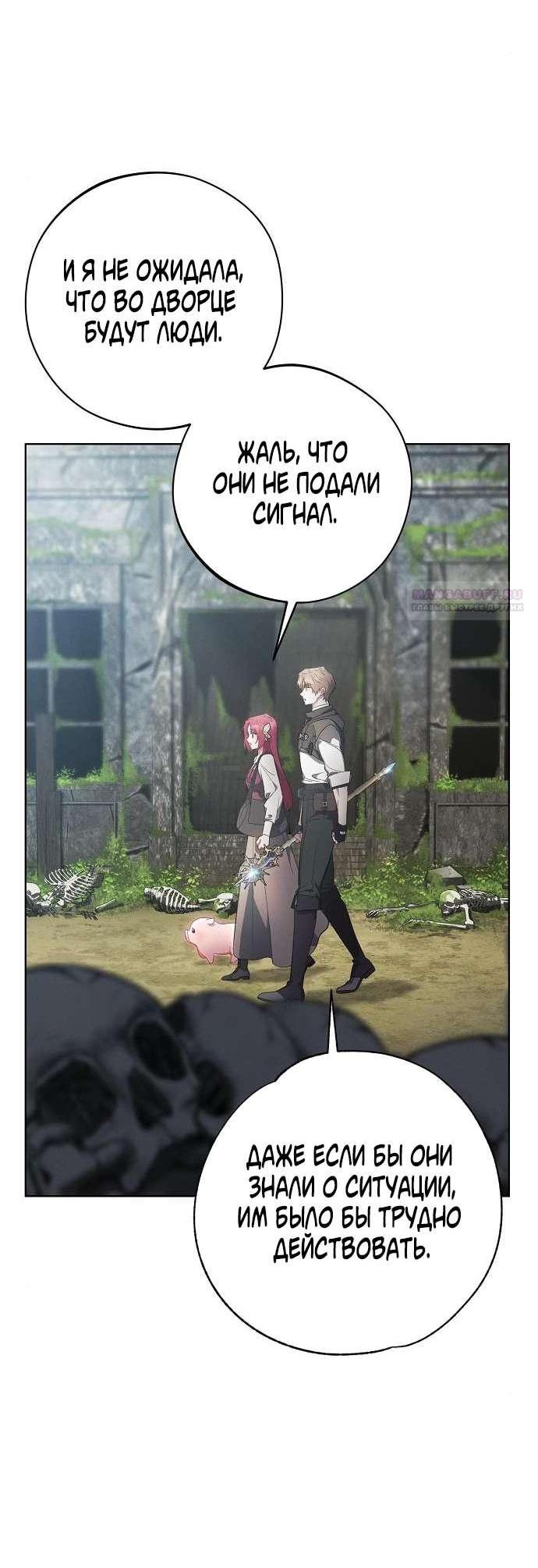 Манга Попаданка без преимуществ - Глава 7 Страница 31
