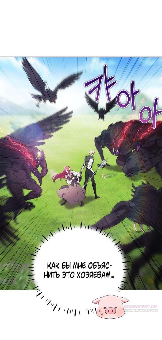 Манга Попаданка без преимуществ - Глава 7 Страница 19