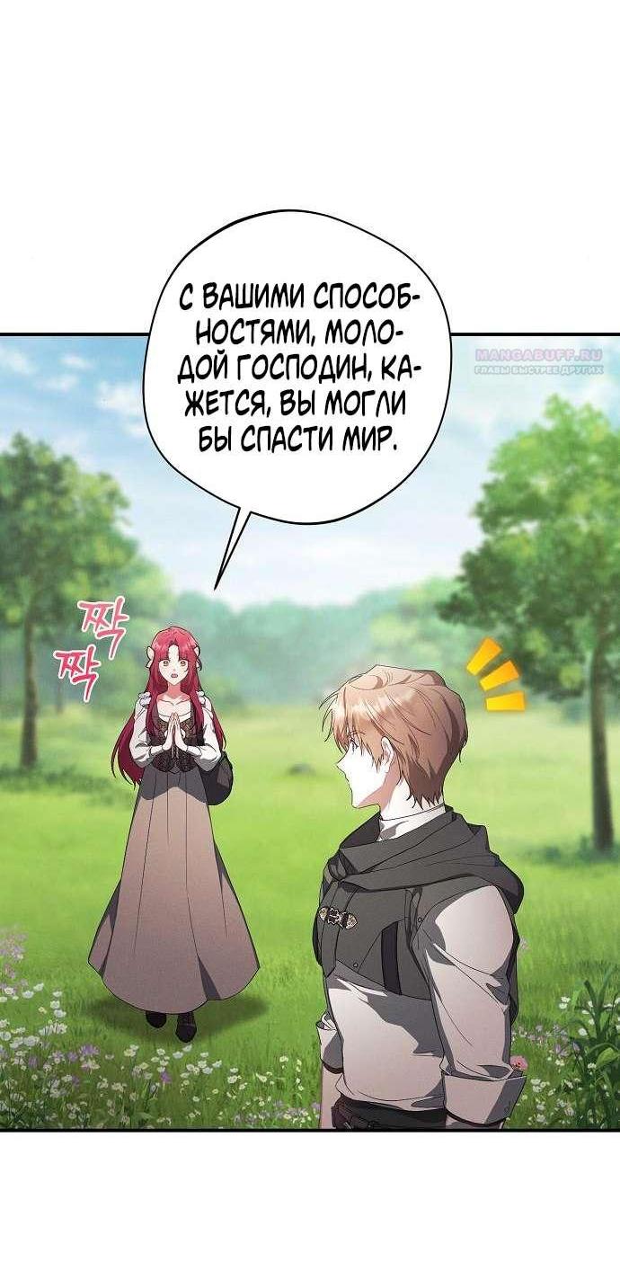 Манга Попаданка без преимуществ - Глава 7 Страница 25